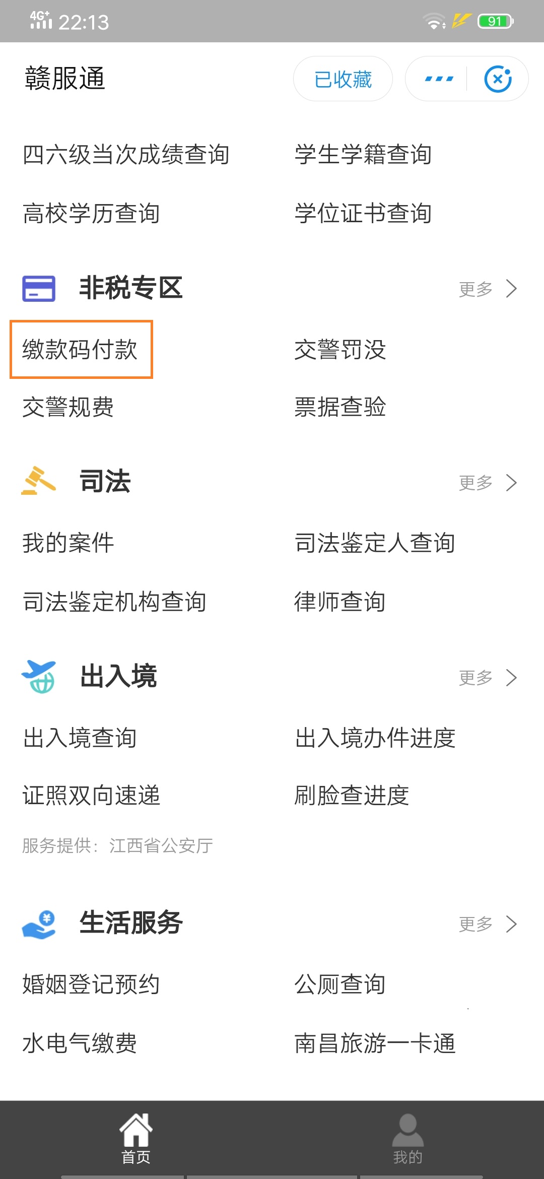 bc体育app下载2019新生缴费须知