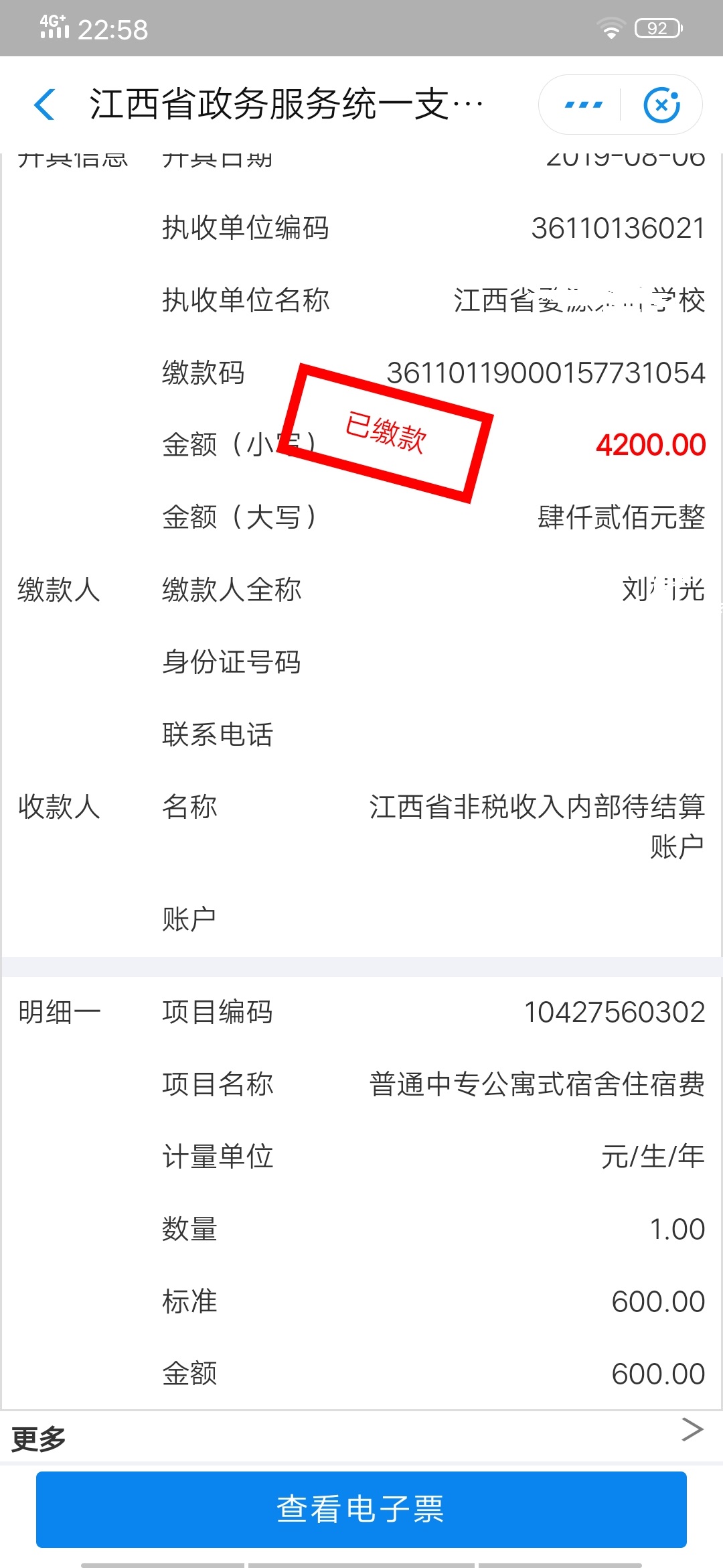 bc体育app下载2019新生缴费须知