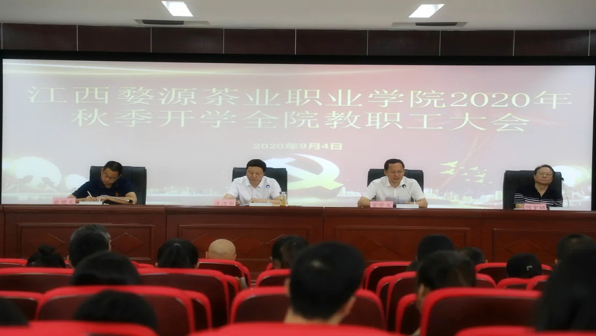 bc体育app下载召开2020年秋季开学教职工大会