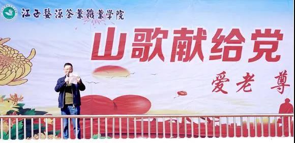 “山歌献给党,山茶敬亲人” ——bc体育app下载重阳节爱老、尊老、敬老主题茶会活动