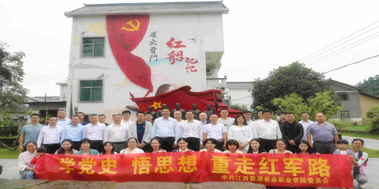 bc体育app下载组织开展“学党史、悟思想、重走红军路”系列活动