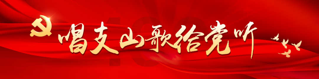 bc体育app下载师生深情告白《没有共产党就没有新中国》庆祝党的百年华诞 | 唱支山歌给党听