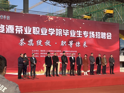 茶蕊绽放 职等你来bc体育app下载毕业生招聘会成功举办