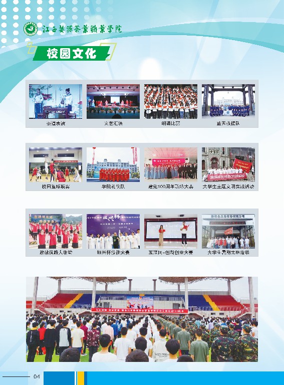 2023年bc体育app下载高职招生简章