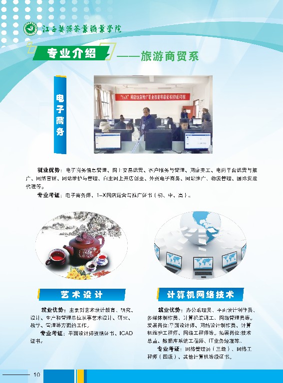 2023年bc体育app下载高职招生简章