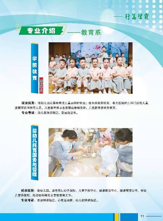 2023年bc体育app下载高职招生简章