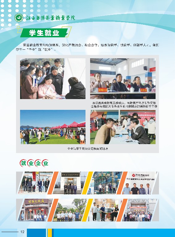 2023年bc体育app下载高职招生简章