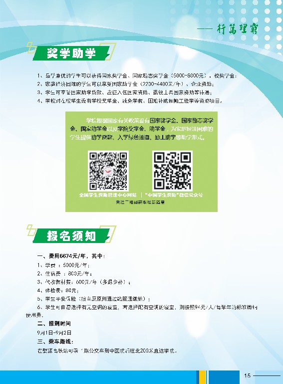 2023年bc体育app下载高职招生简章