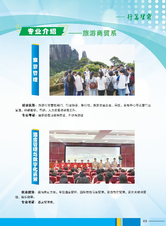 2023年bc体育app下载高职招生简章