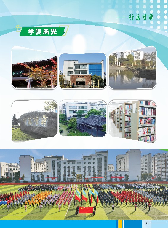 2023年bc体育app下载高职招生简章