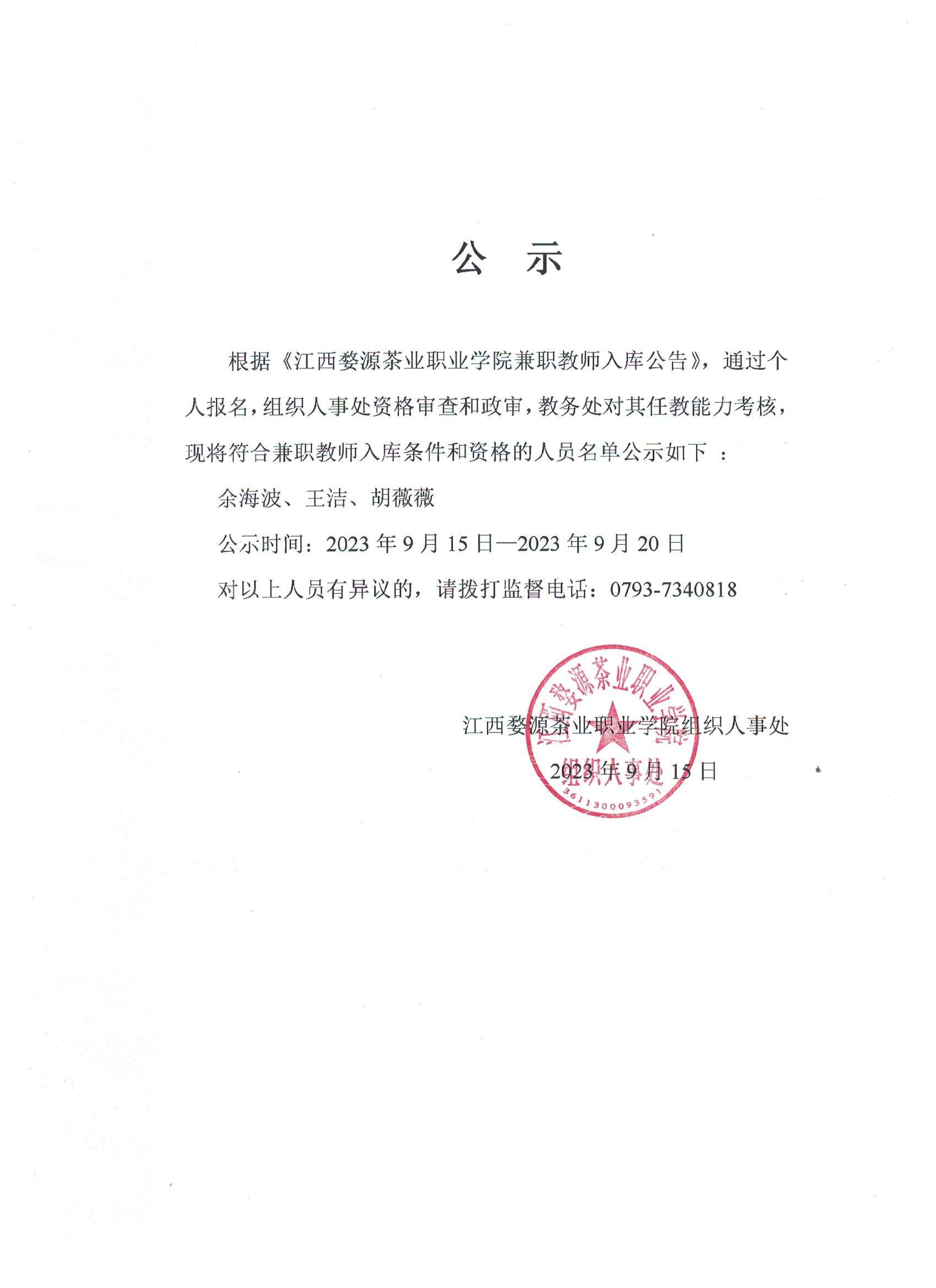 bc体育app下载兼职教师入库公示