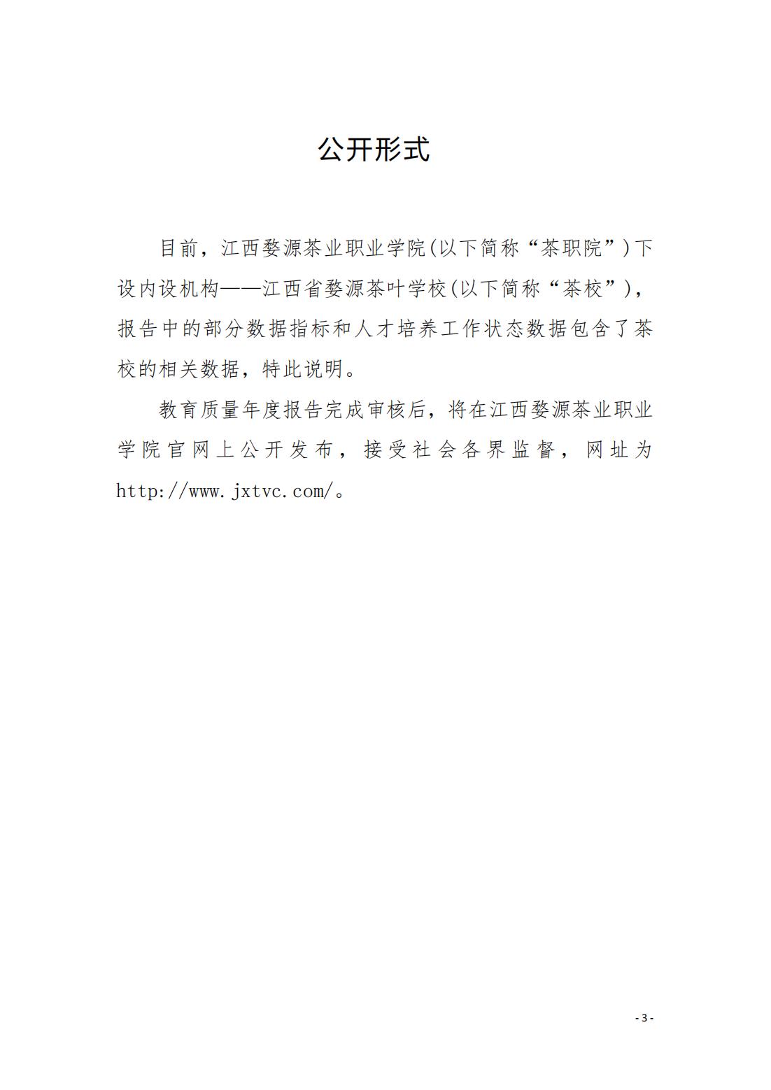 bc体育app下载2024年度高等职业教育质量报告