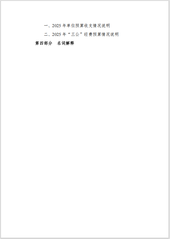 bc体育app下载2025年度预算信息公开