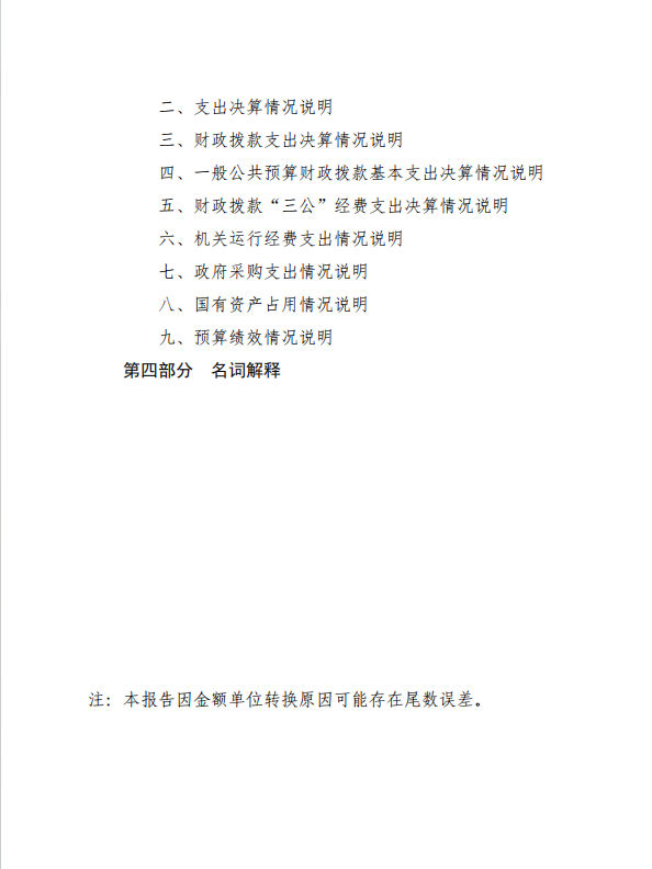 bc体育app下载2024年度决算信息公开