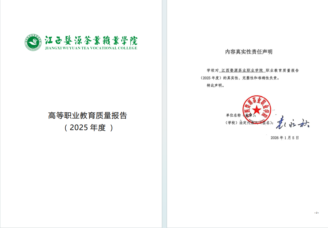 bc体育app下载2025年度高等职业教育质量报告