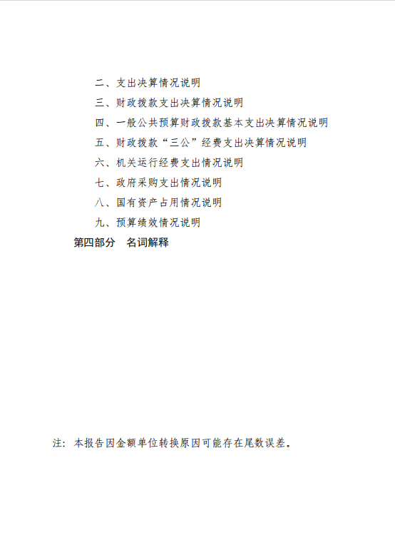bc体育app下载2025年度决算公开报告